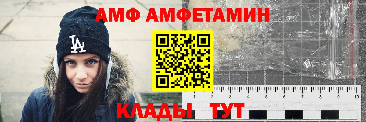 Курганинск  АМФ  Вход с VPN  АМФЕТАМИН VHQ 