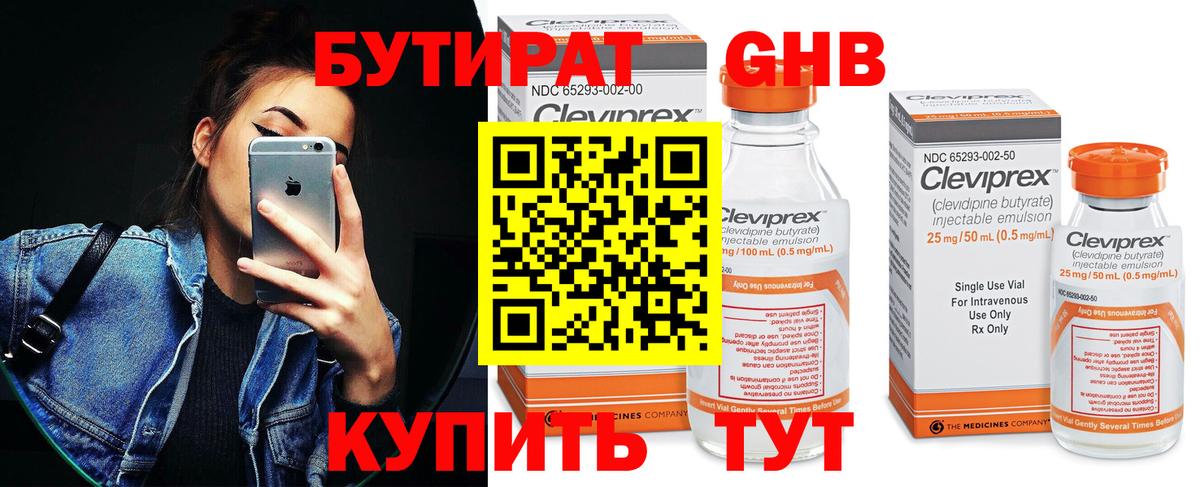 Бутират оксана Курганинск
