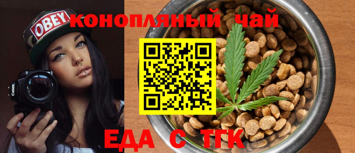 Печенье с ТГК марихуана  Вход с VPN  Курганинск 