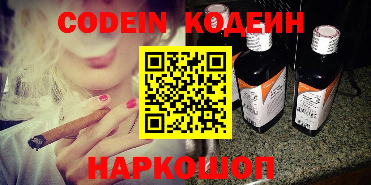 Кодеин Purple Drank  Вход с VPN  Курганинск 