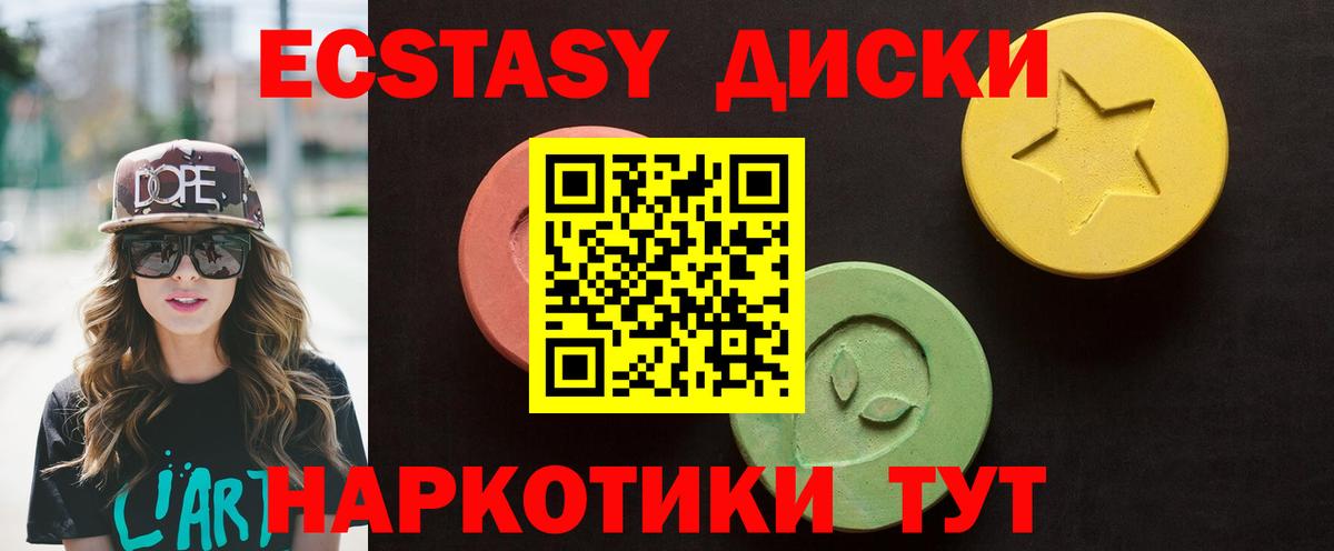 Курганинск  Экстази 280 MDMA  Ecstasy  Экстази XTC  Вход с VPN 