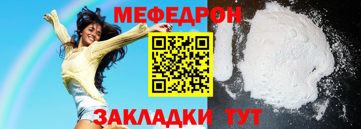 Меф мяу мяу  Курганинск