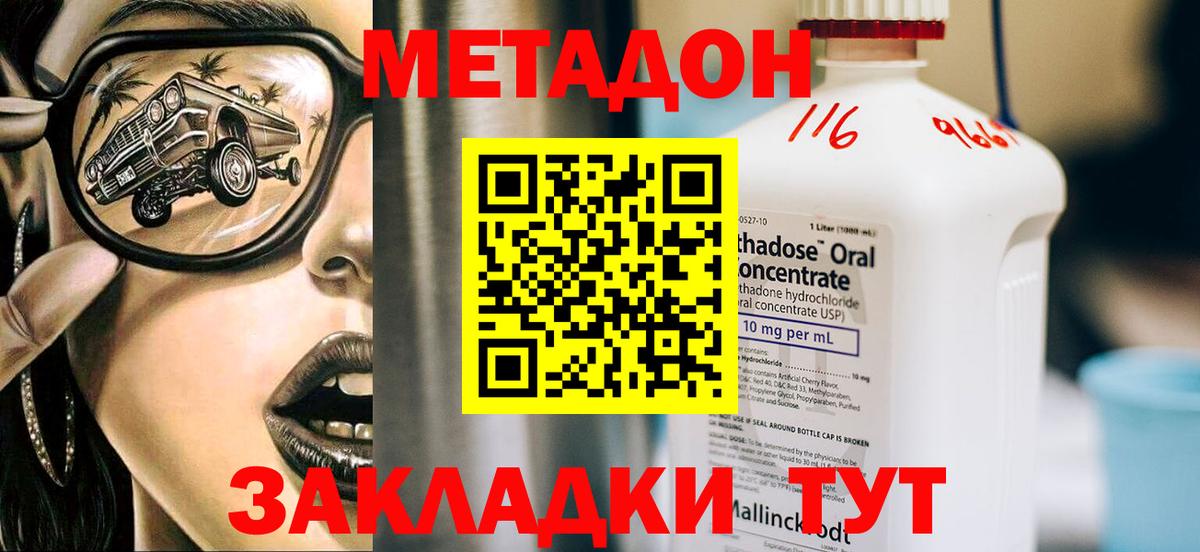Курганинск  МЕТАДОН белоснежный  Вход с VPN  Метадон methadone 