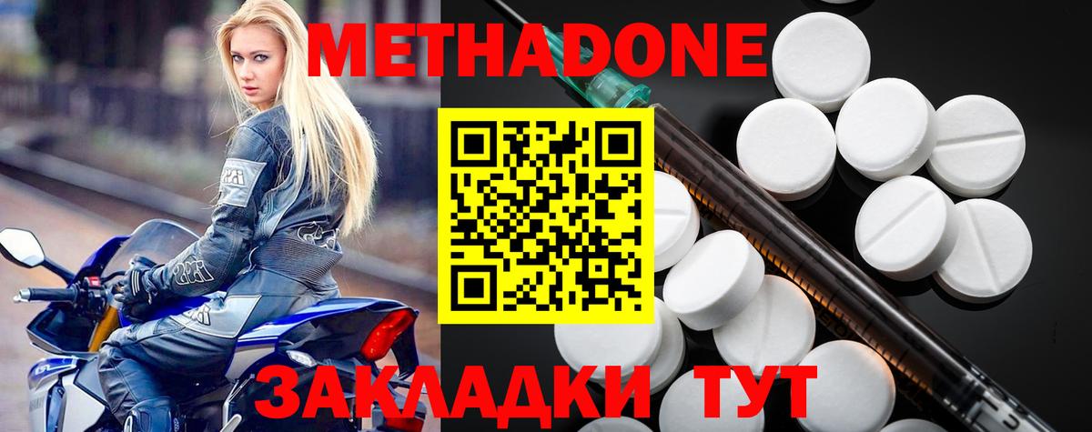 МЕТАДОН methadone Курганинск