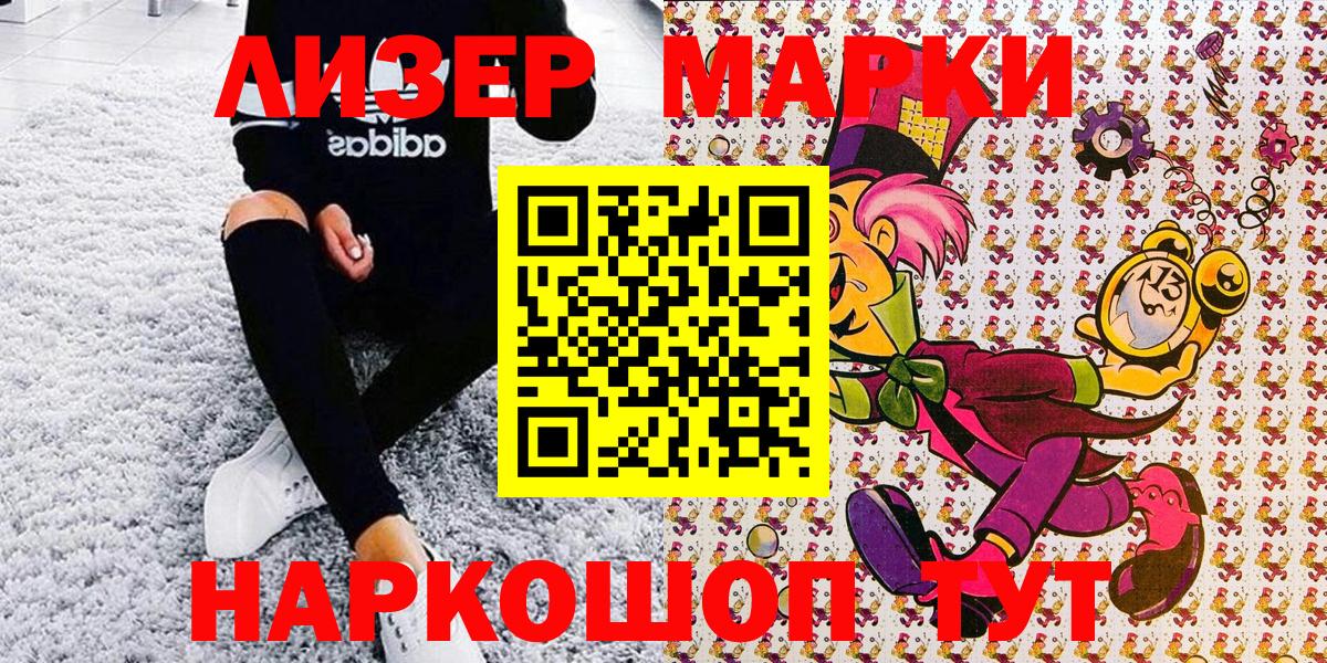 Наркотические марки 1,8мг Курганинск